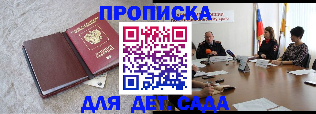 прописка ребенка в Сасово